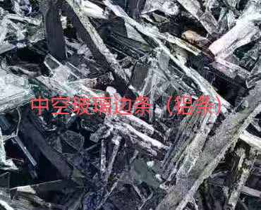 扬州中空玻璃边条回收