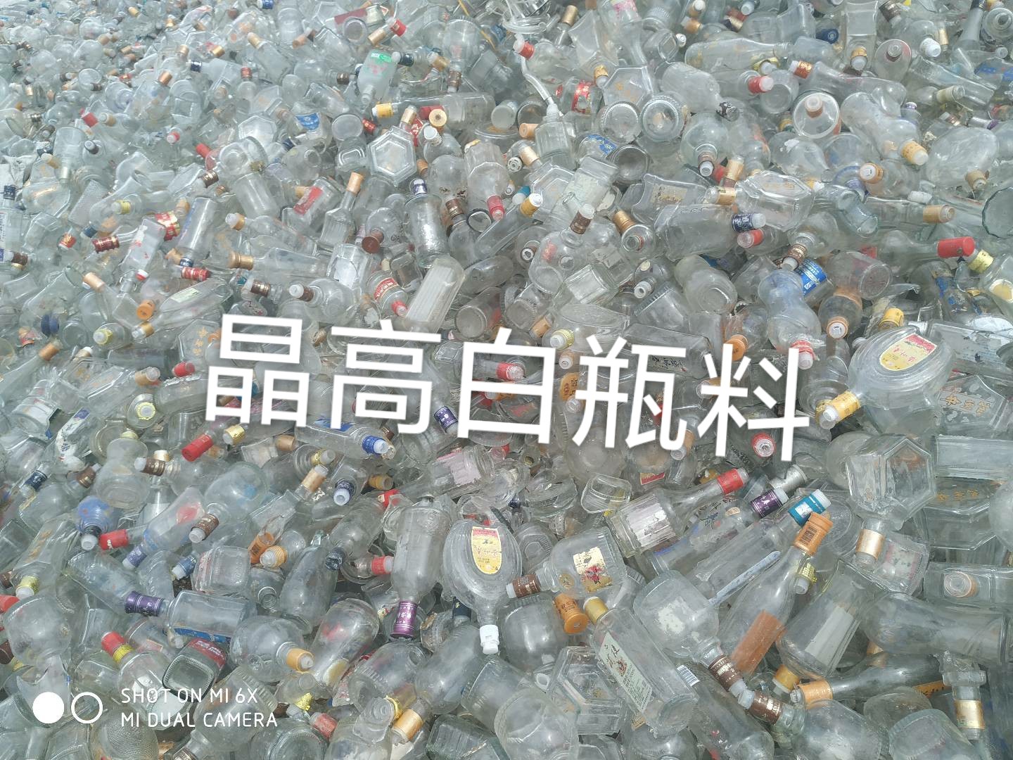 扬州晶高白瓶料回收